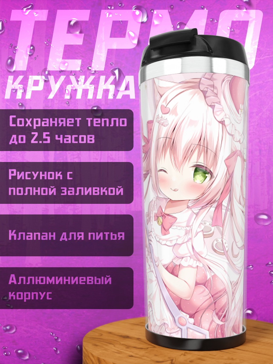 Термокружка Кошкодевочка с тортом