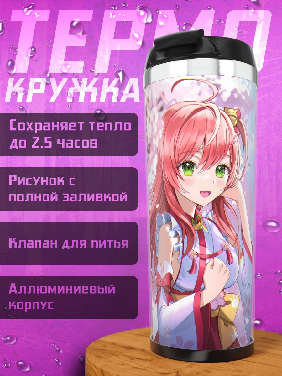 Термокружка Сакура Мико в цвету