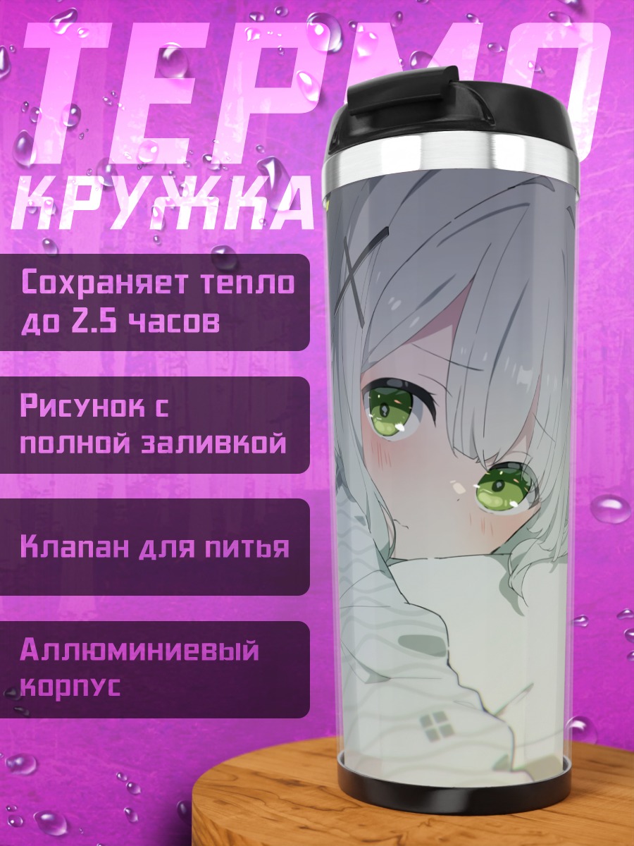 Термокружка Омагари Харе в постели