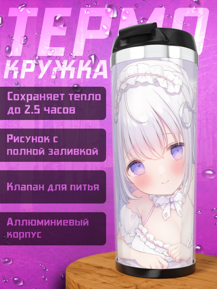 Термокружка Найто Маре в кружевах
