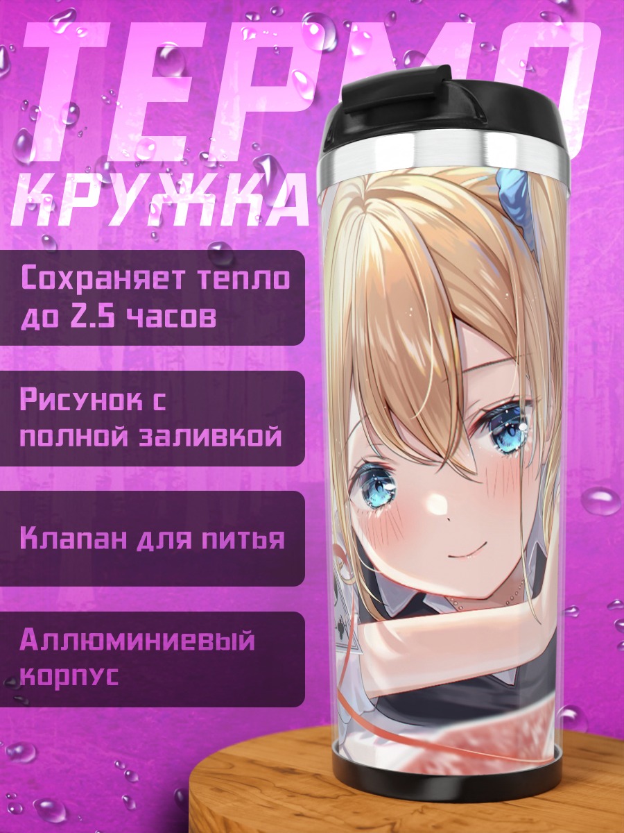 Термокружка Ай Хаясака с картами