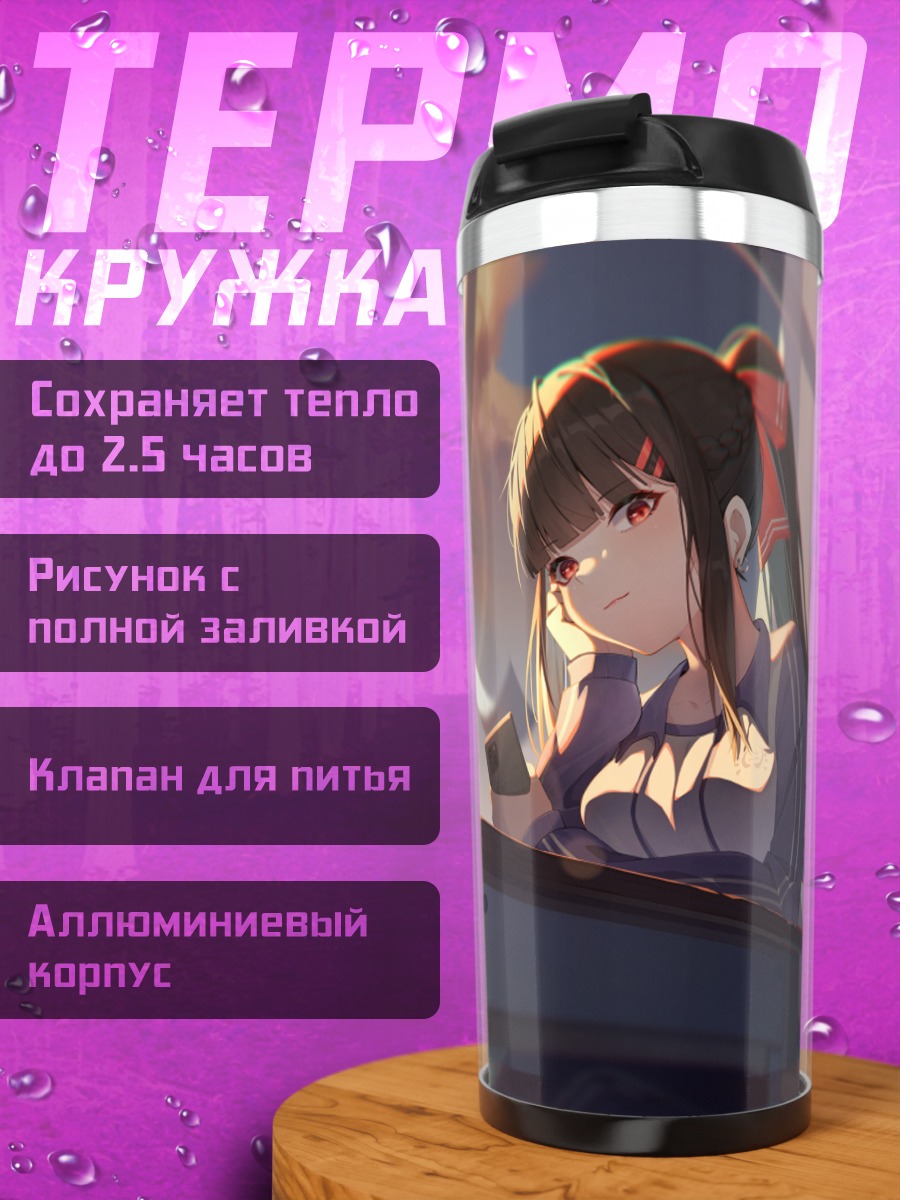 Термокружка Девушка с книгой