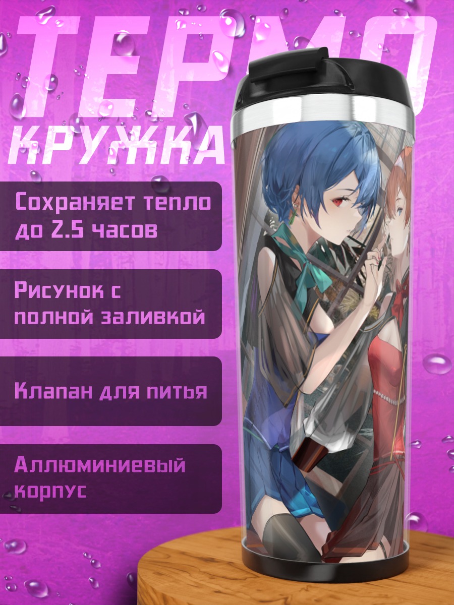 Термокружка Рей и Аска