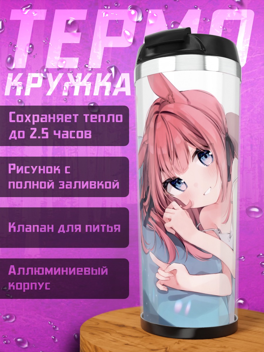 Термокружка Зайка с розовыми волосами