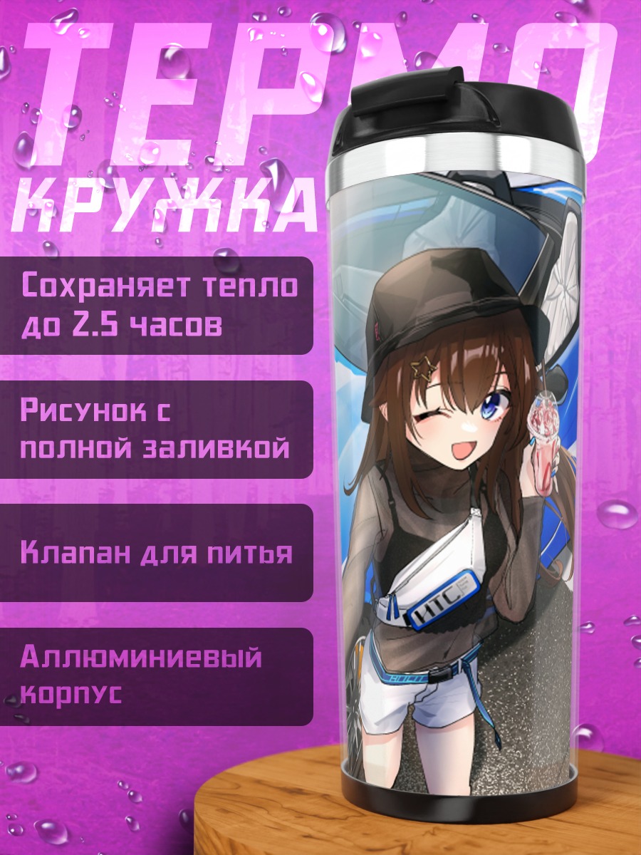 Термокружка Токино Сора и BMW