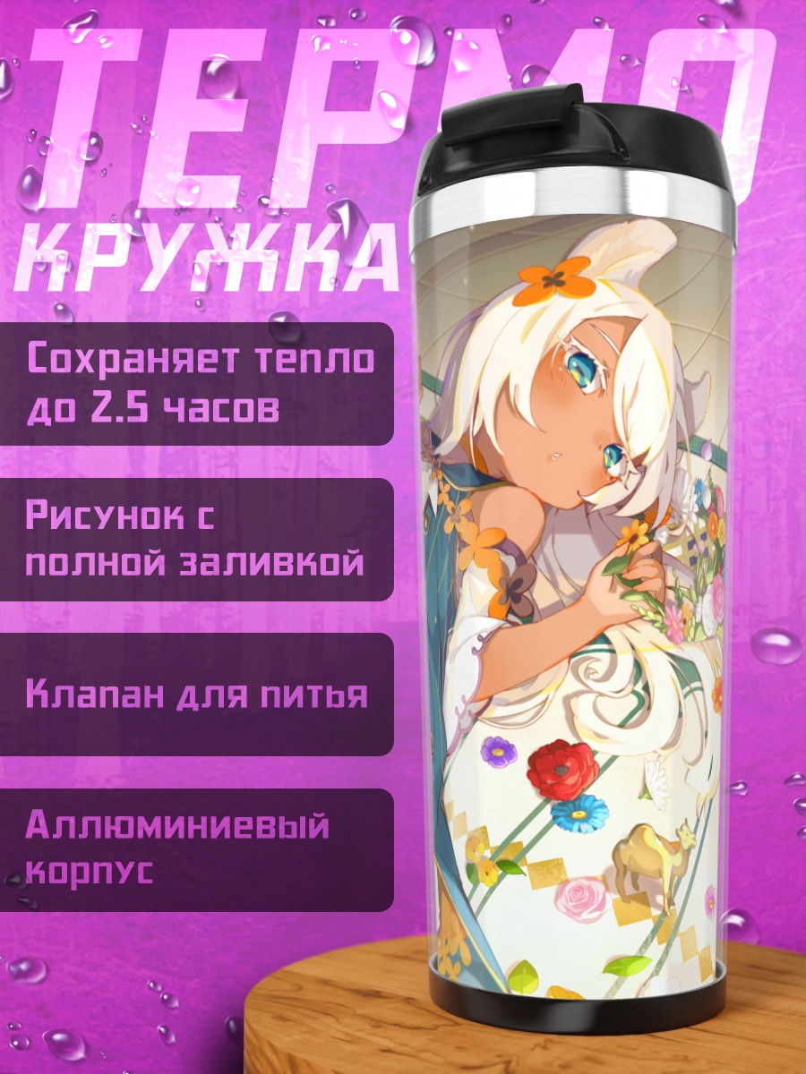 Термокружка Девушка в цветах