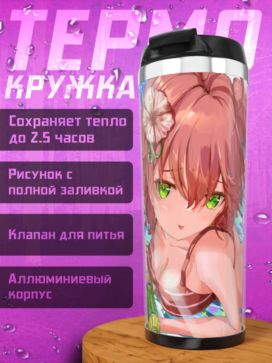 Термокружка Короне Инугами на пляже