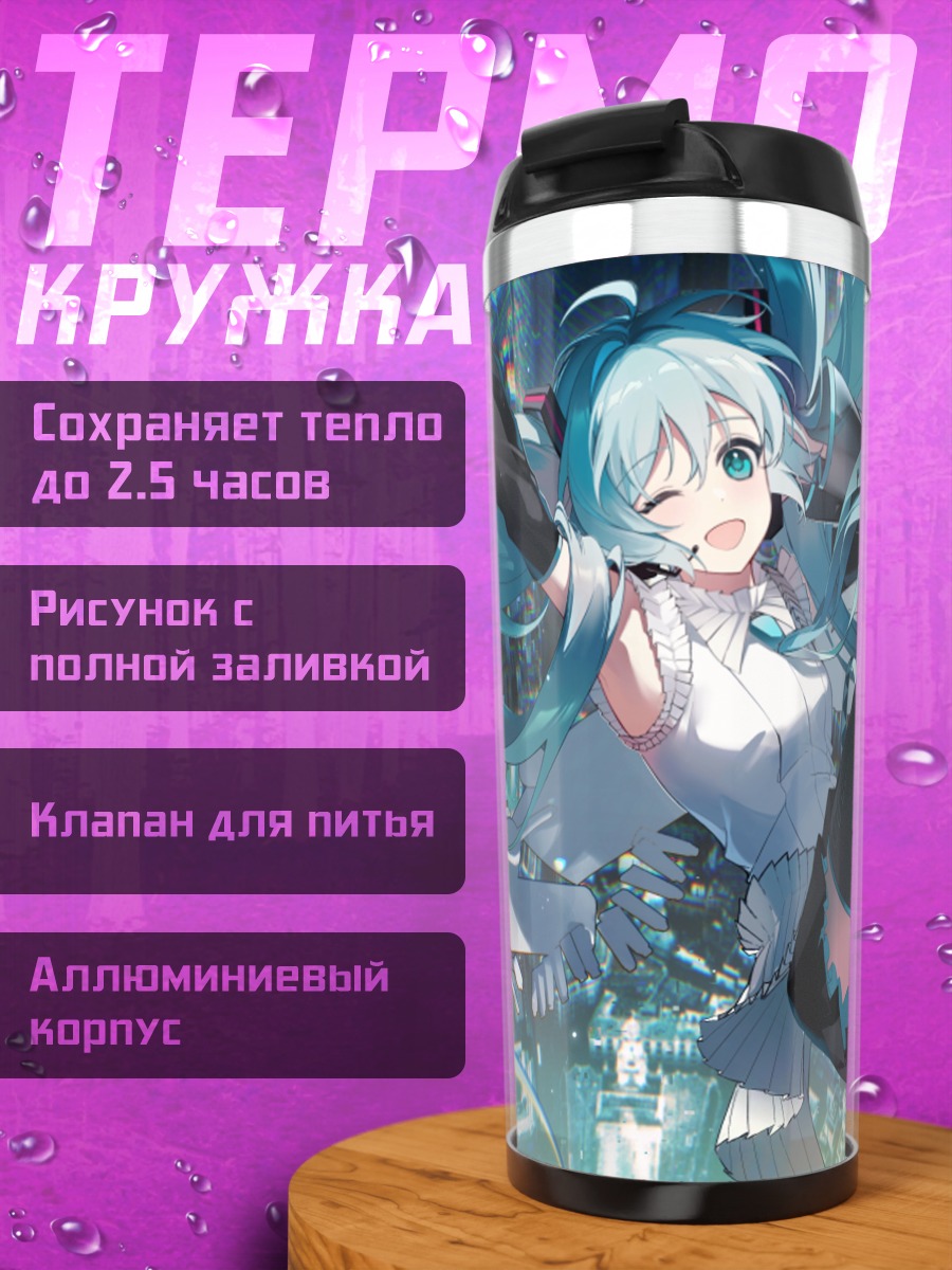 Термокружка Мику Хацунэ в городе