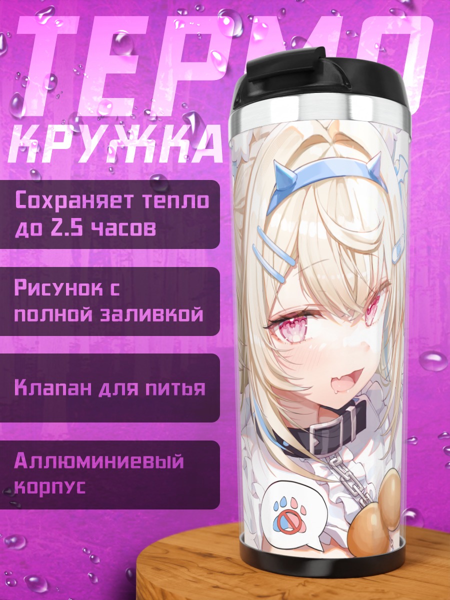 Термокружка Фувава и Мококо