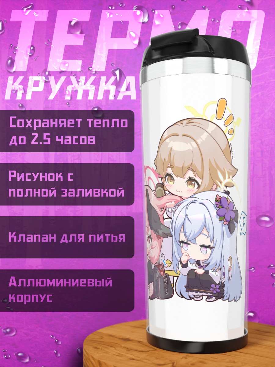 Термокружка Хифуми и подруги