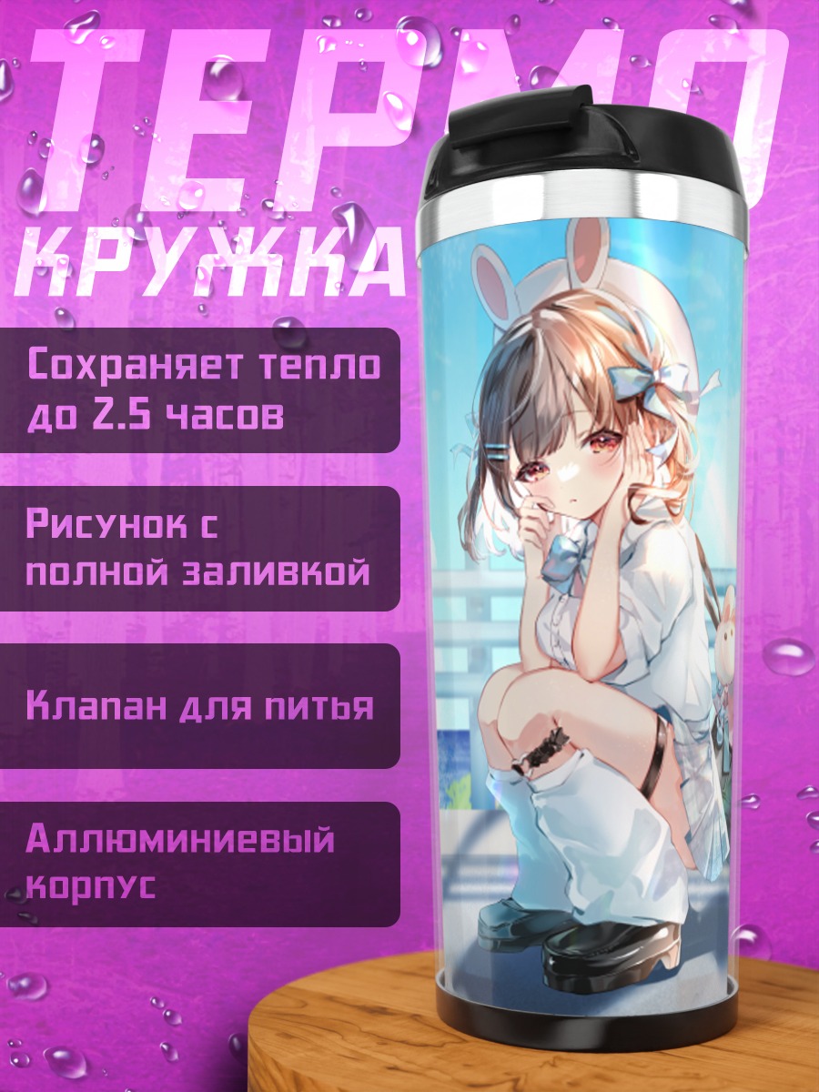 Термокружка Хошимия Чоко на прогулке