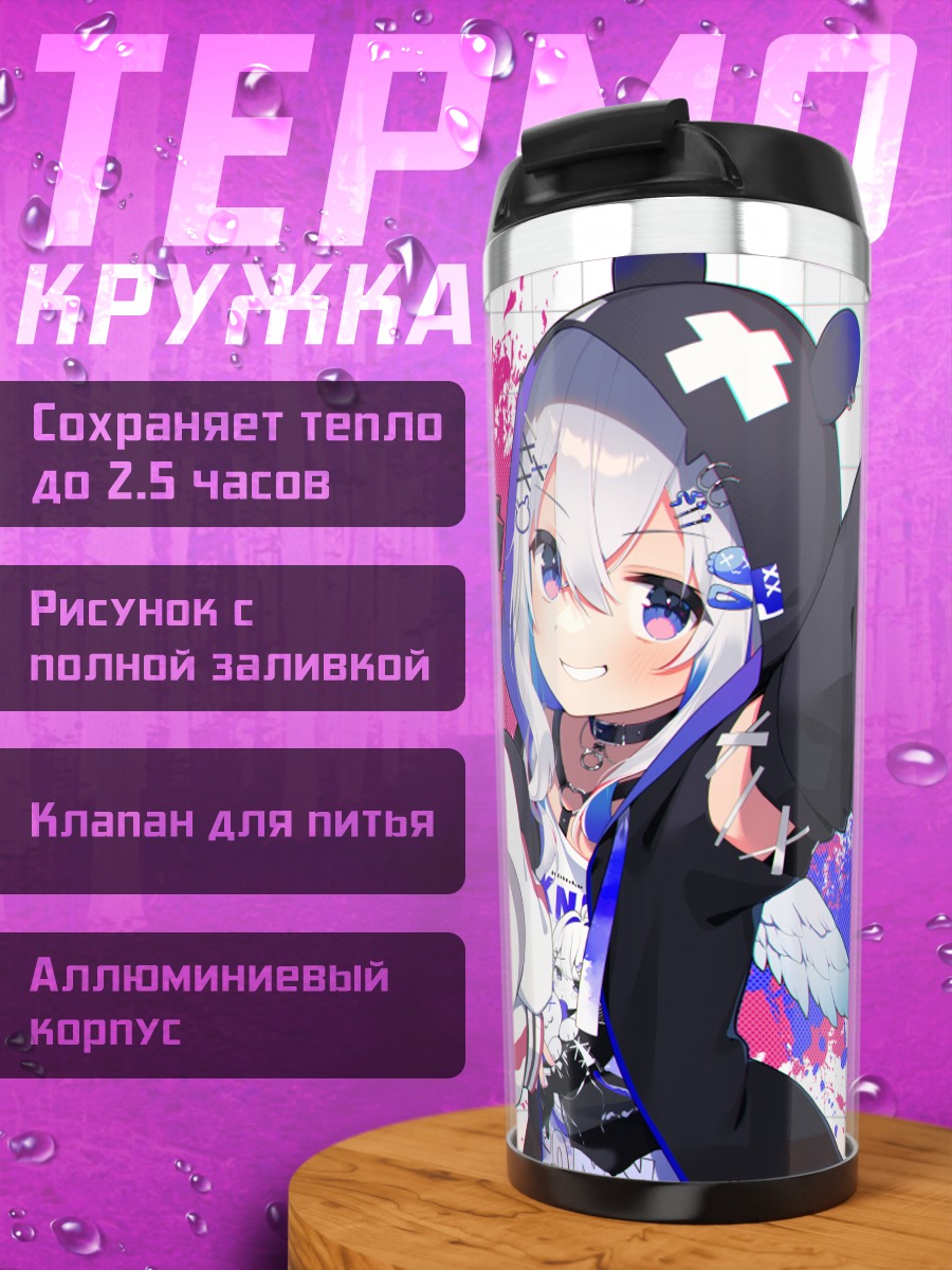Термокружка Аманэ Каната и Химемори Луна