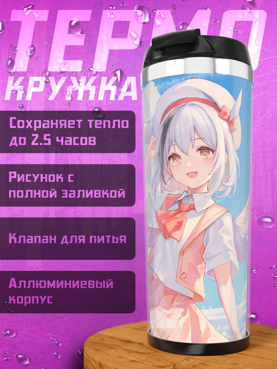 Термокружка Торисуми Хороу в небе