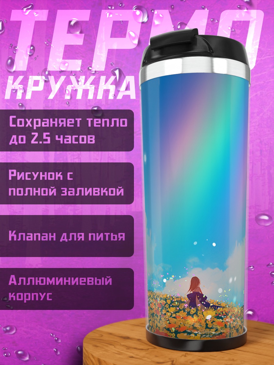Термокружка Радуга над цветами