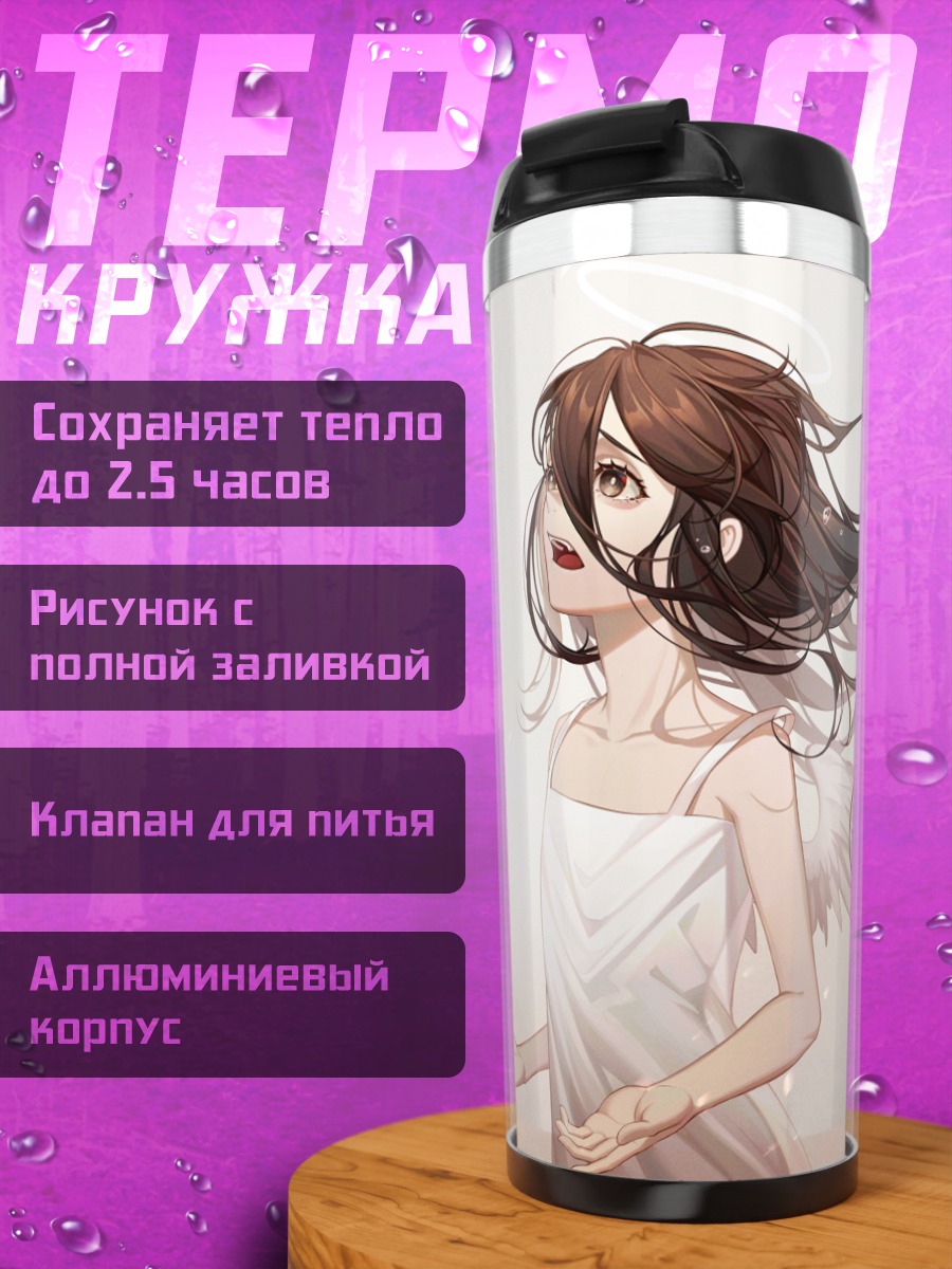 Термокружка Плачущий ангел