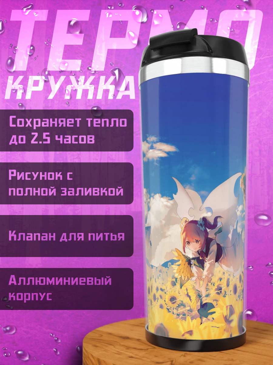 Термокружка Фея подсолнухов Этернити Ларва