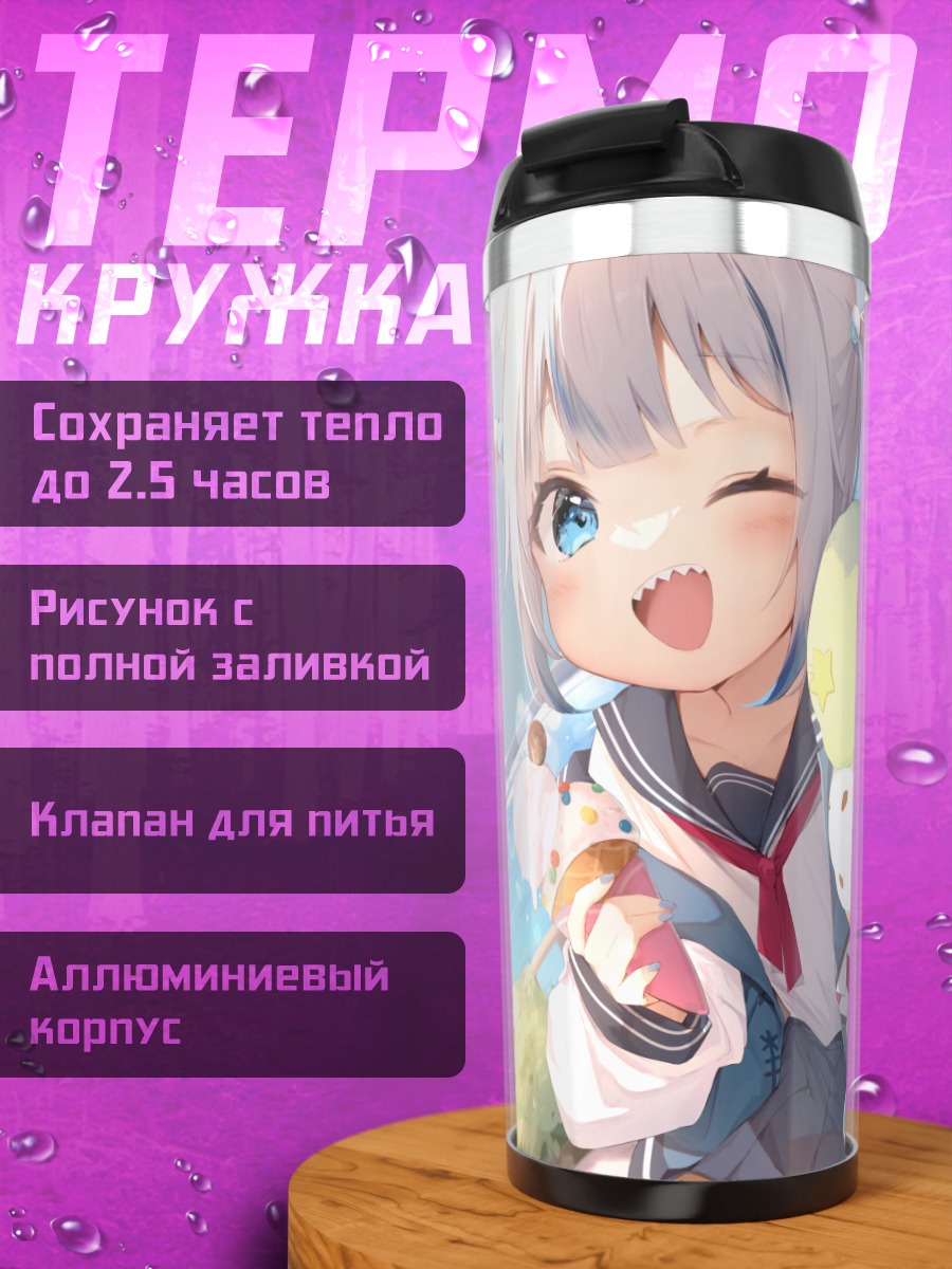 Термокружка Гавр Гура с мороженым