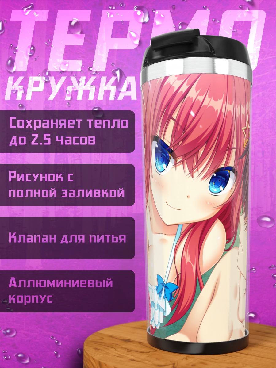 Термокружка Хибики Кохината на пляже