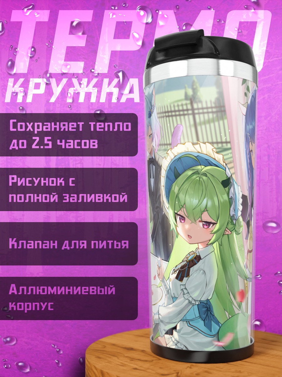 Термокружка Чаепитие с девушками