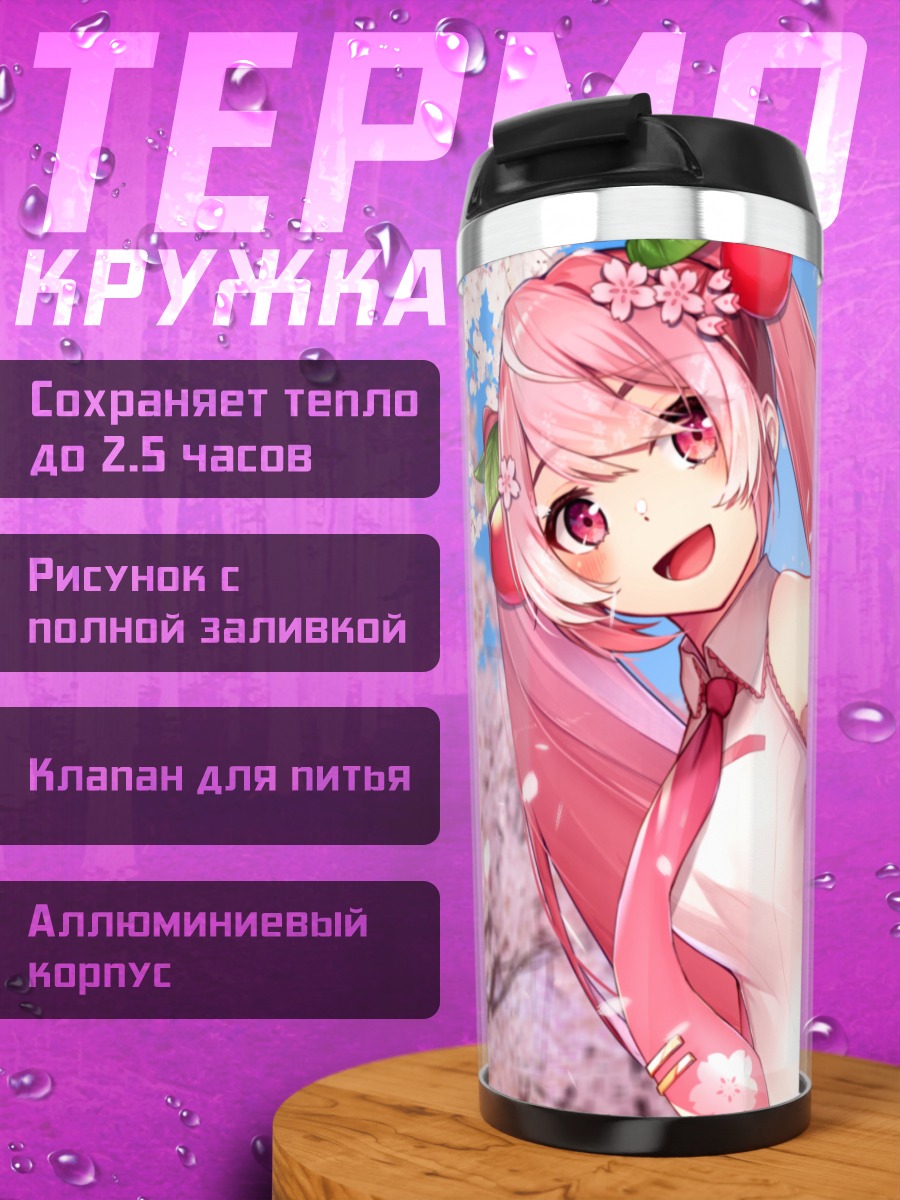 Термокружка Мику Хацунэ в сакуре