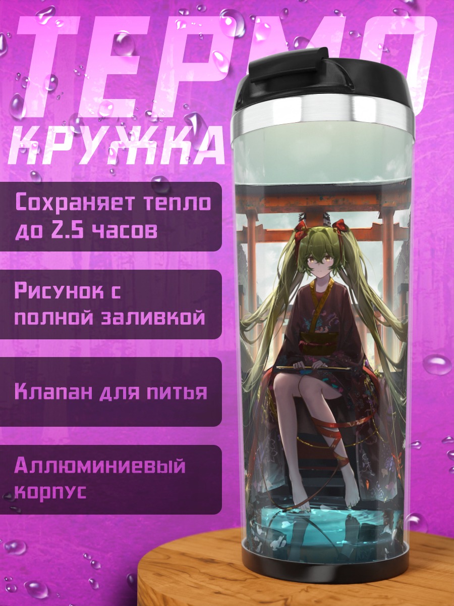 Термокружка Мику Хацунэ в кимоно