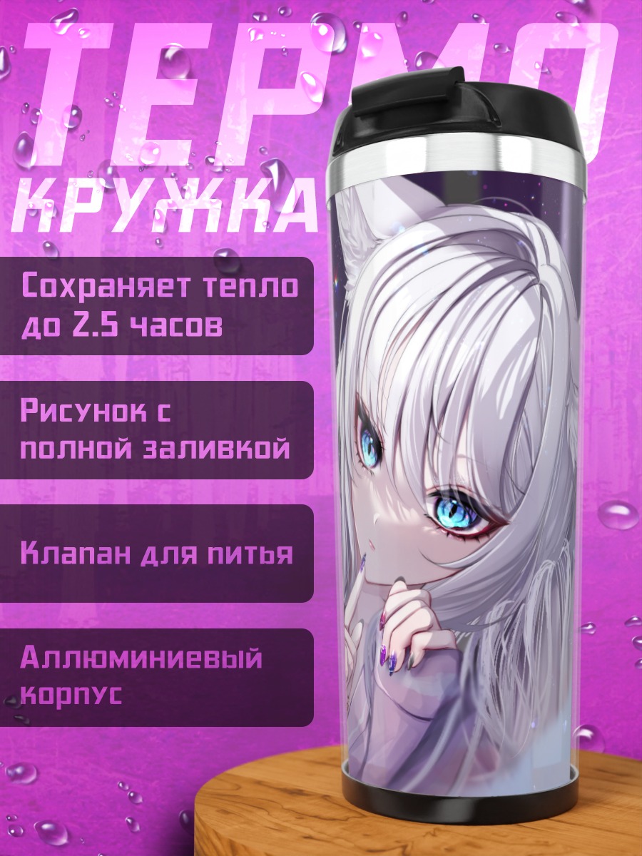 Термокружка Маша Хакуро с луной