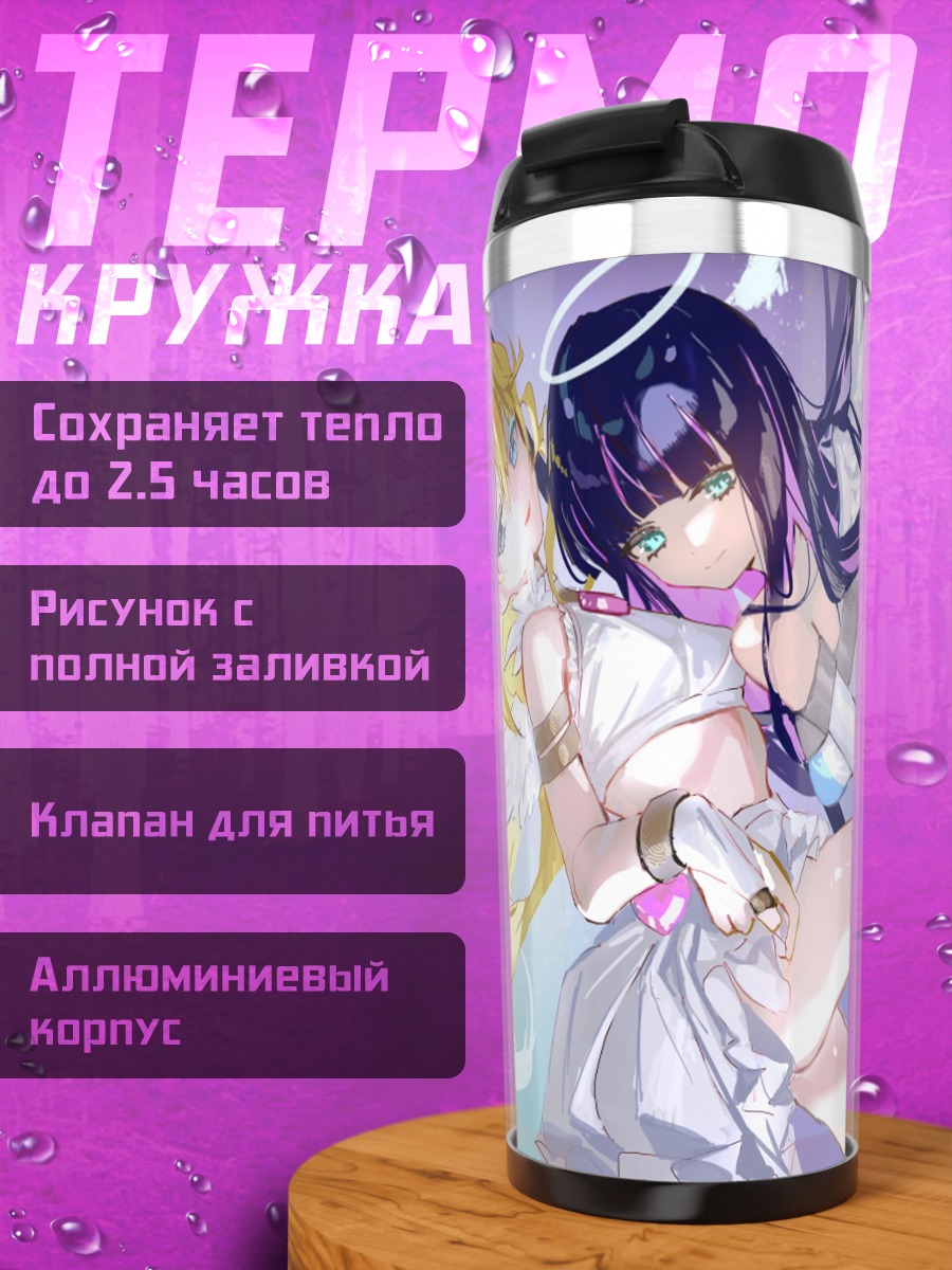 Термокружка Панти и Стокинг