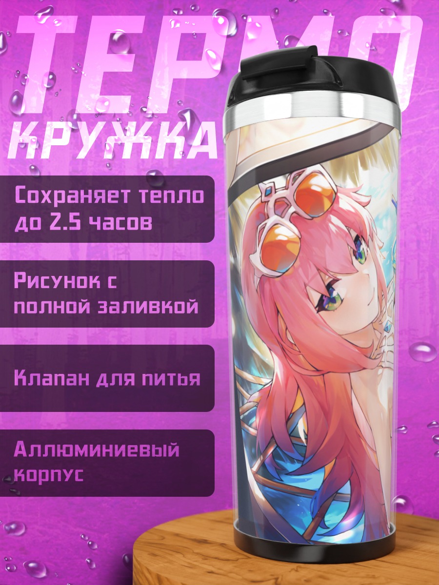Термокружка World Flipper на пляже