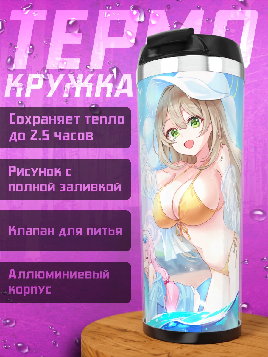 Термокружка Широко и подруги