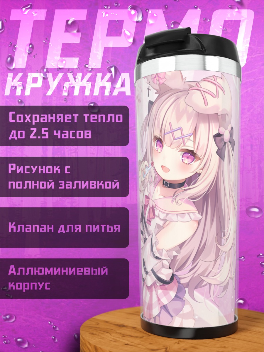 Термокружка Амю Усатама в комнате