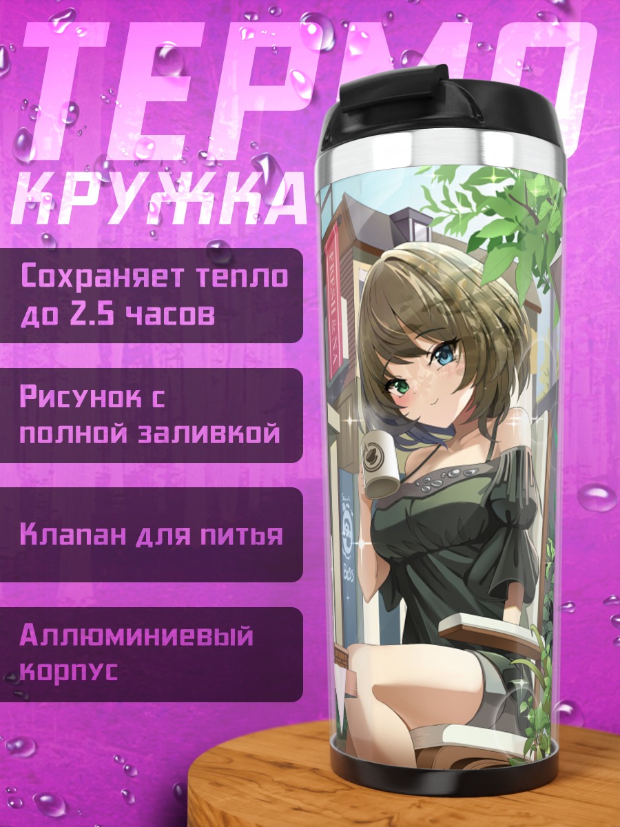Термокружка Каэдэ Такагаки в кафе