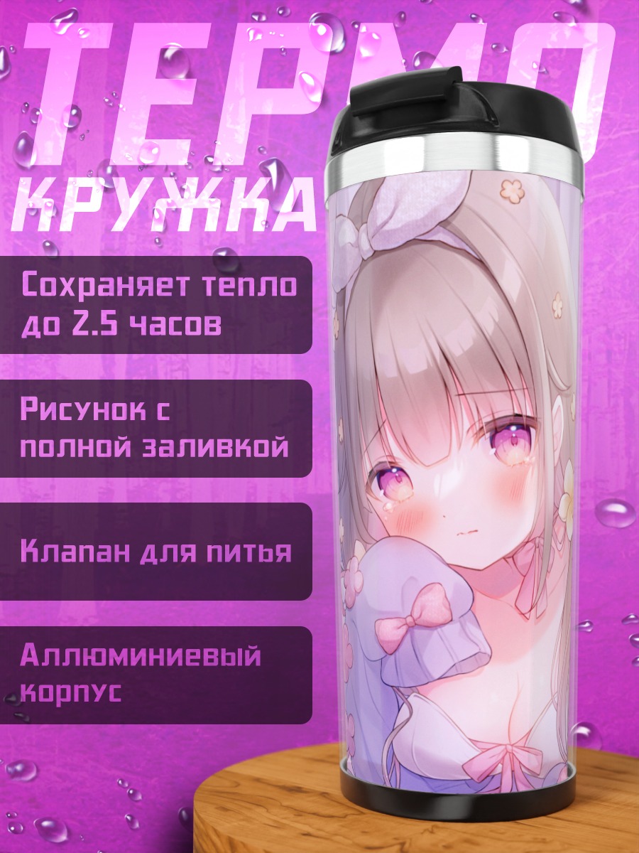 Термокружка Рин Ханакумо в розовом