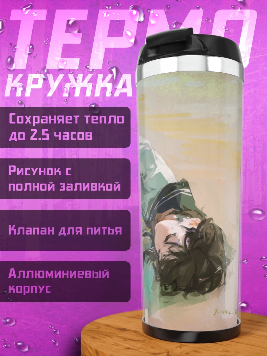 Термокружка Девушка с рыбой