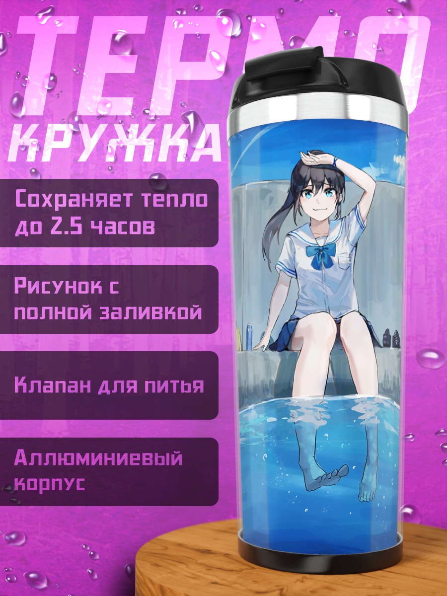 Термокружка Летний отдых у воды