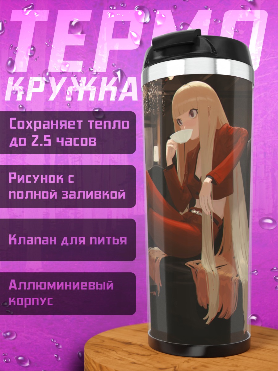 Термокружка Блондинка с тортом