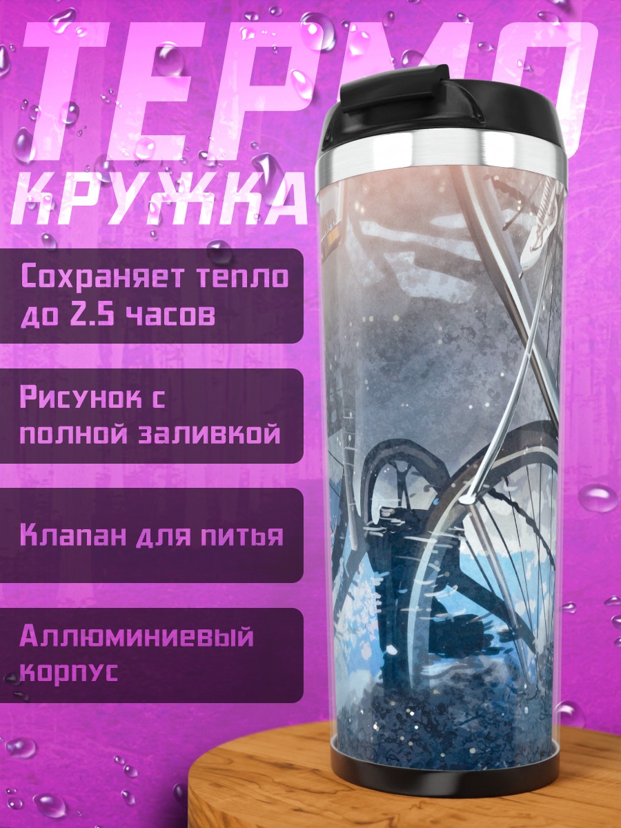 Термокружка Велосипед в облаках