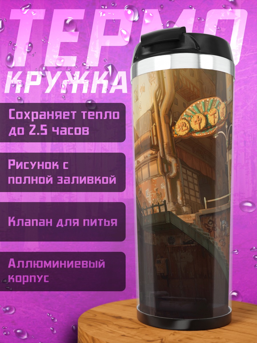 Термокружка Городское граффити