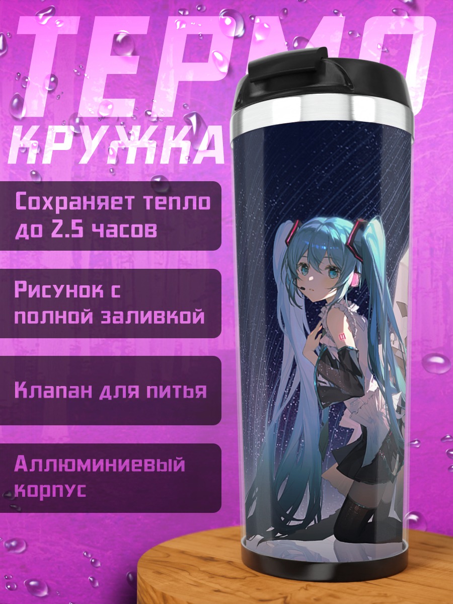 Термокружка Мику Хацунэ с арфой