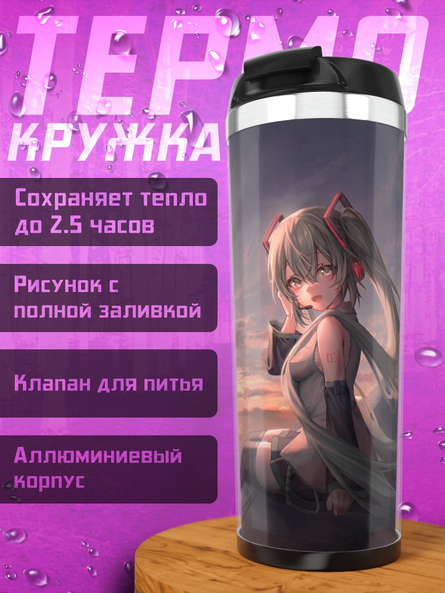 Термокружка Мику Хацунэ на закате