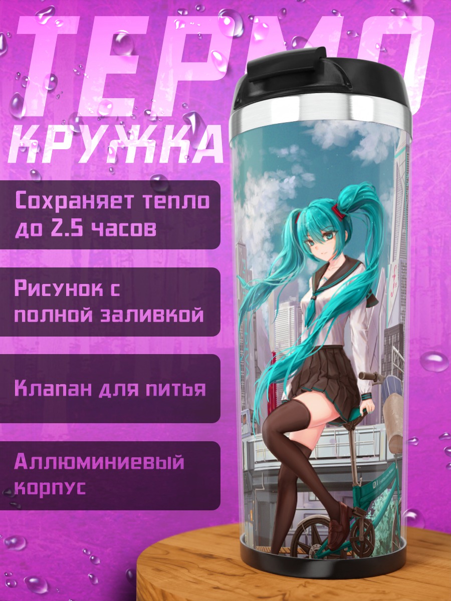 Термокружка Мику Хацунэ с велосипедом