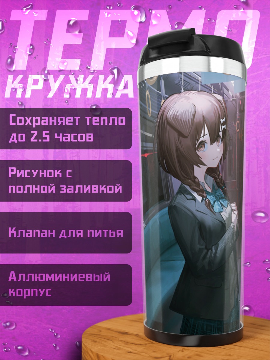 Термокружка Короне и Окаю в поезде
