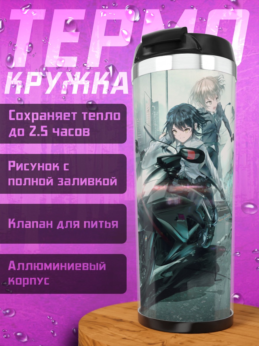 Термокружка Гонка с оружием