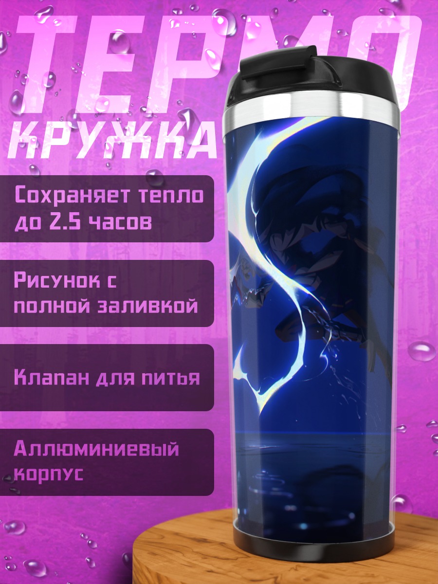 Термокружка Тамамо Кросс в беге