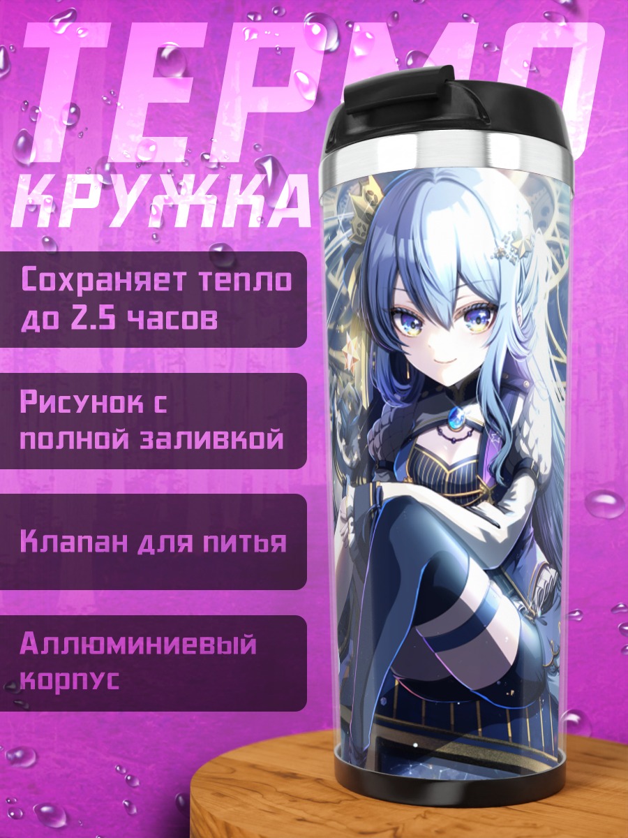 Термокружка Хошимати Суйсей в звездах