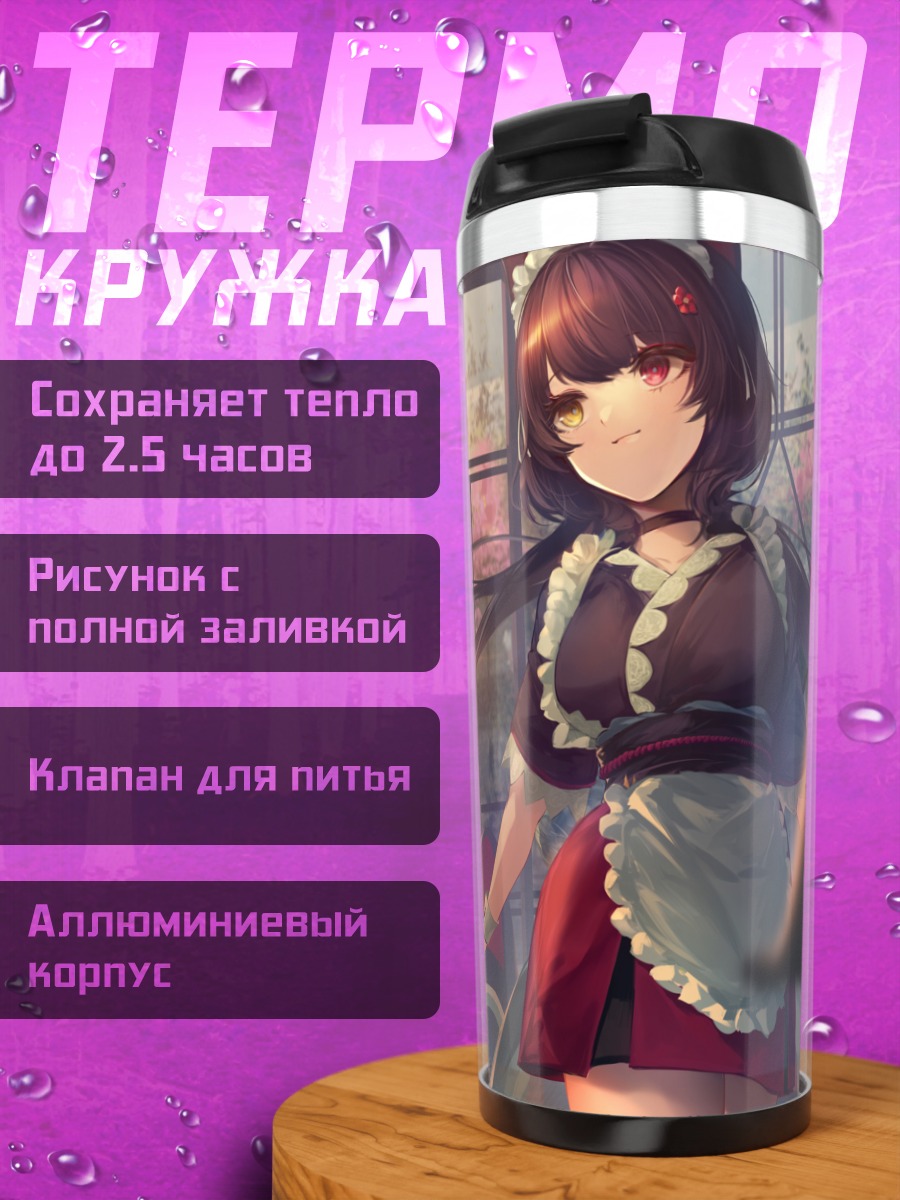 Термокружка Токо Инуи в фартуке