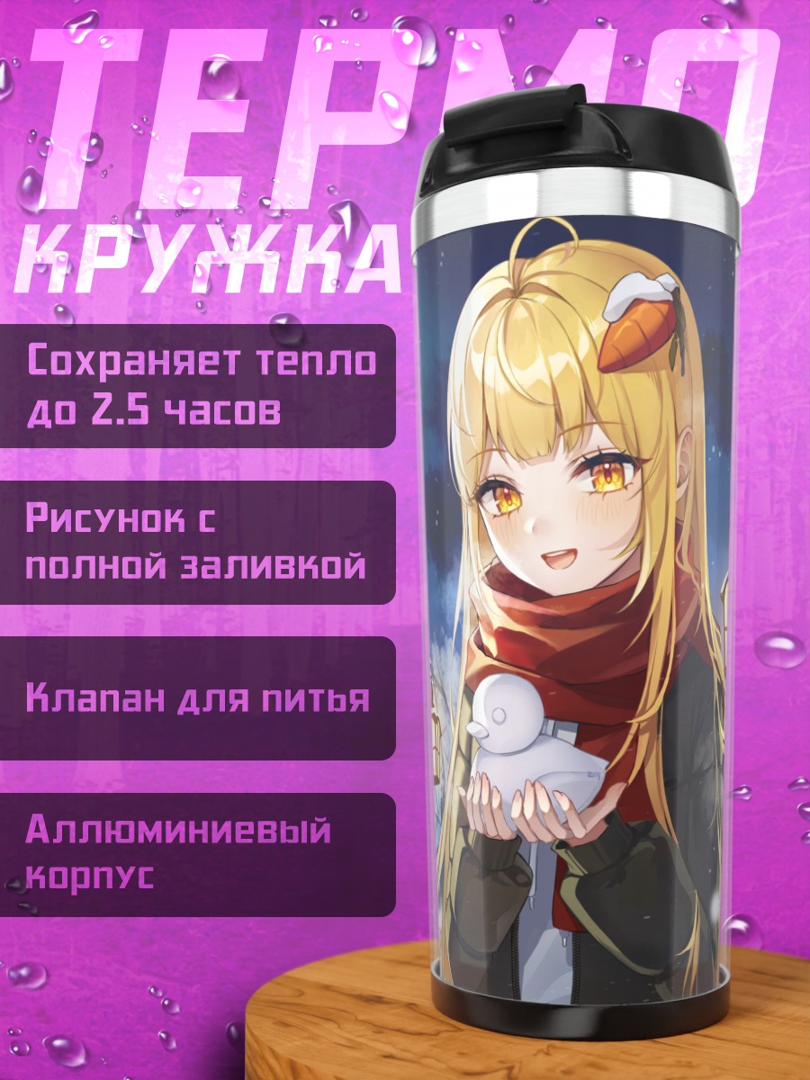 Термокружка Зимняя прогулка с уточкой