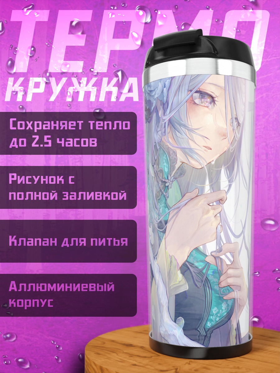 Термокружка Серебряные волосы и свет