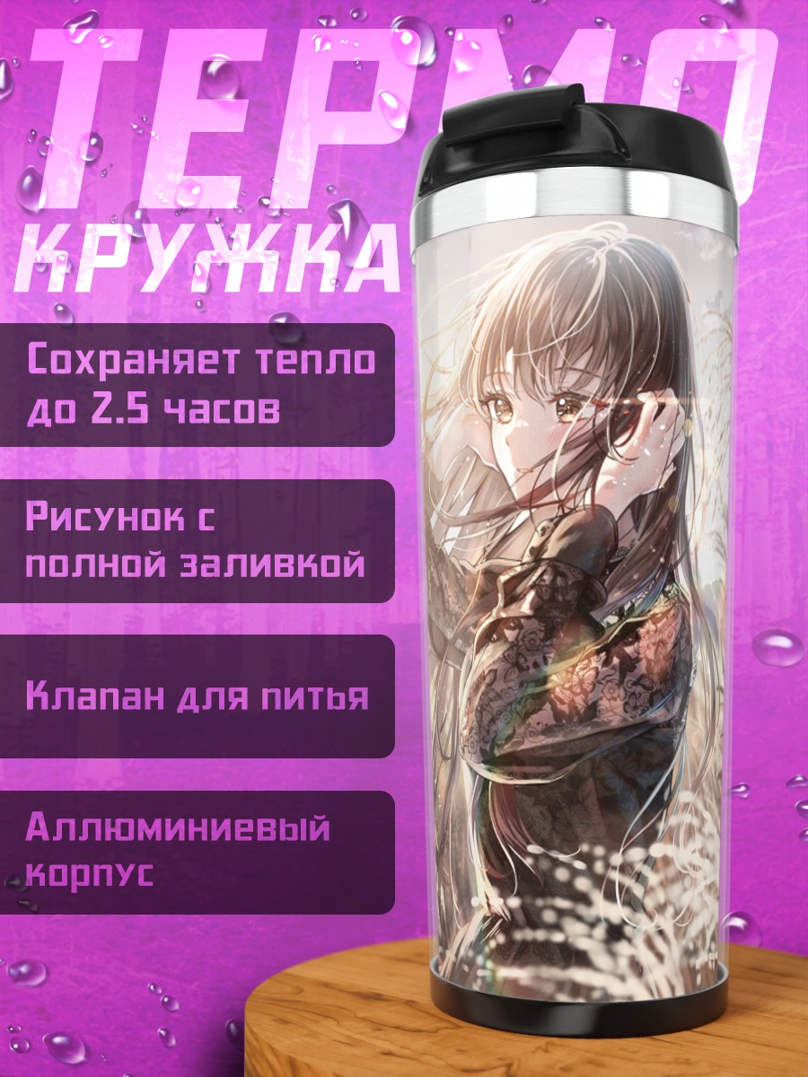 Термокружка Девушка в осеннем поле