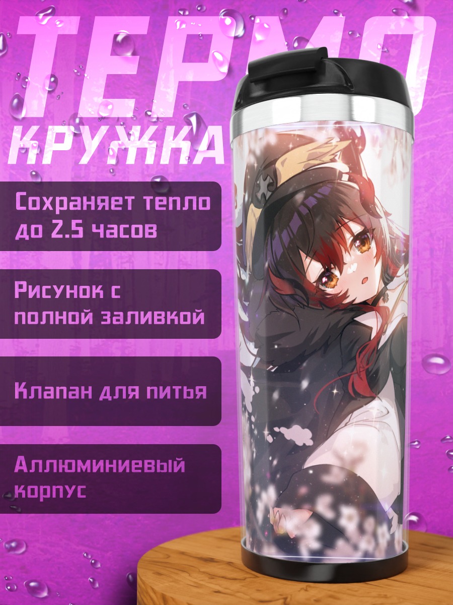 Термокружка Элли Кирстер в цветах