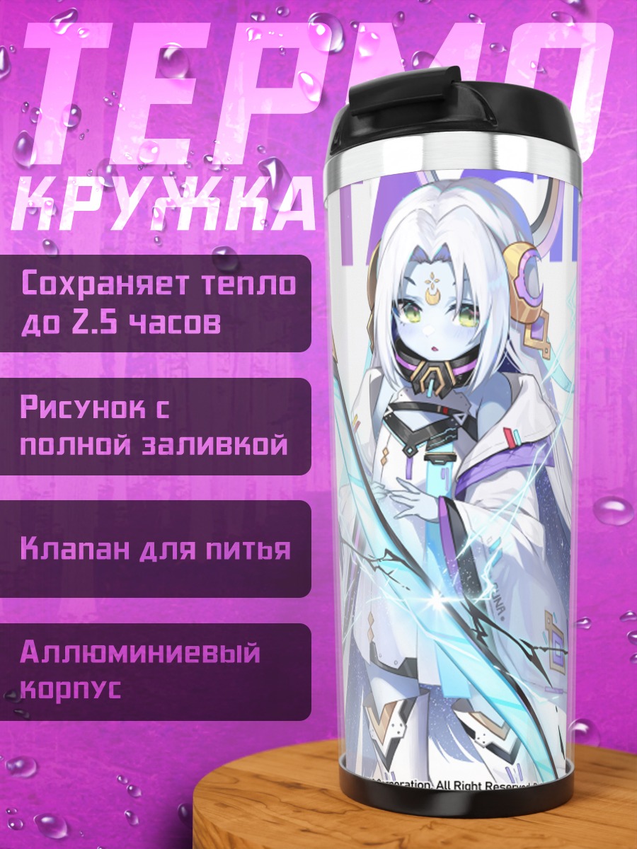 Термокружка Arcana Tactics Меч Света